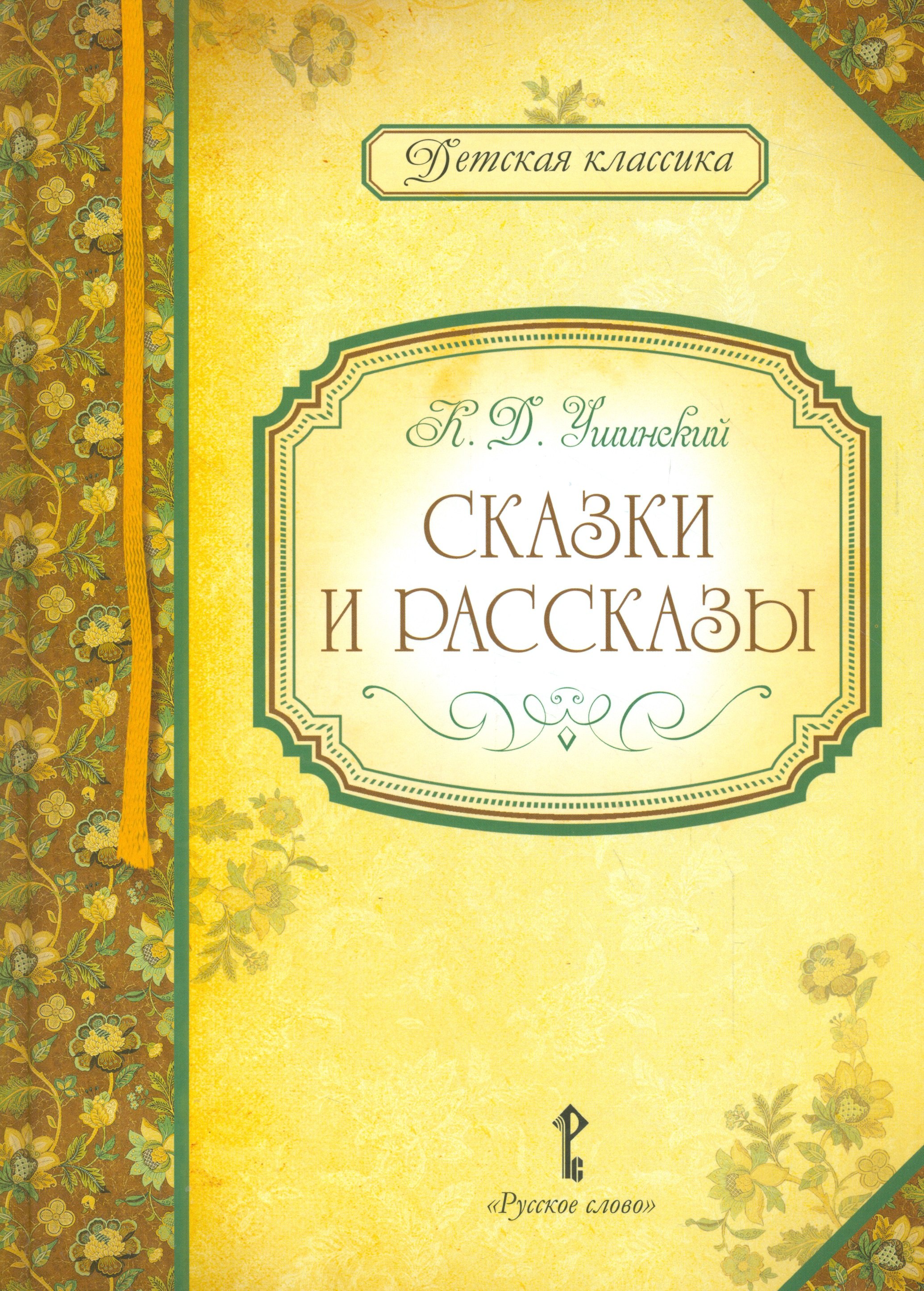 

Сказки и рассказы