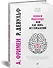 Ошибки мышления, или как жить без сожалений - 1