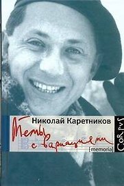 Темы с вариациями: рассказы