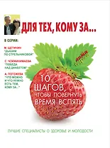 Для тех, кому за... 10 шагов, чтобы повернуть время вспять