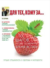Для тех, кому за... 10 шагов, чтобы повернуть время вспять