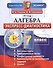 Алгебра. 7 класс. Экспресс-диагностика - 0