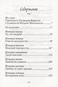 Путь к святой Матроне - 1