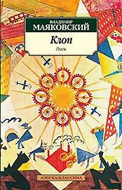 Клоп