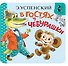 В гостях у Чебурашки - 0