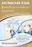 ОГЭ 2026. Английский язык. Основной Государственный Экзамен. Готовимся к итоговой аттестации. С аудиоприложением - 0