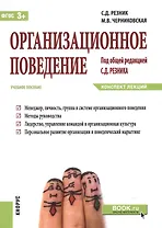 Организационное поведение. Конспект лекций. Учебное пособие