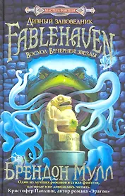 Восход вечерней звезды