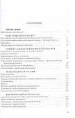 Психоанализ: проблемы, исследования, дискуссии. Научная монография - 1