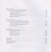 Сибирская Эпопея - 2