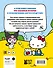 Приключения Hello Kitty и её друзей - 1