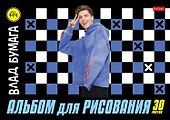 Альбом для рисования «Влад А4» Hatber А4, 30 листов, скрепка, в ассортименте - 1