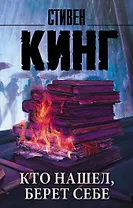 Кто нашел, берет себе