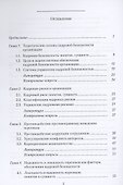 Кадровая безопасность. Учебное Пособие - 1