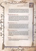 История крестовых походов (короб) - 2