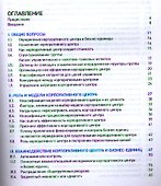 Ключевые вопросы управления группой компаний. 2 -е изд. - 1