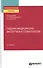 Судебно-медицинская экспертиза в стоматологии. Практическое пособие - 0