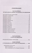Лучи и Посвящения. Трактат о Семи Лучах. Том V - 1