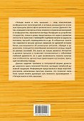 Четыре книги и пять канонов. Классические истории - 1