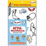 Три кота. Игра-раскраска. Морские игры