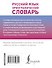 Русский язык. Орфографический словарь - 1