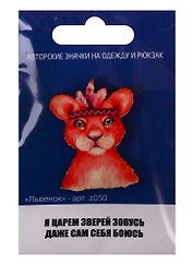 Значок «Львенок»