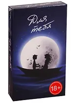 Настольная игра Magellan "Для тебя"