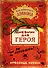 Как приручить дракона. Дневник для героя - 0