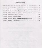 Мир истории. 6 класс. Рабочая тетрадь (для обучающихся с интеллектуальными нарушениями) - 1