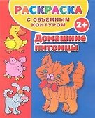 Домашние питомцы - 0