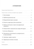 Очи познания: плоть, разум, созерцание - 1