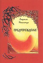 Предупреждение