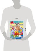 Математика для малышей. Цифры, числа, геометрические фигуры. 5-7 лет - 1