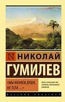 Мы меняем души, не тела...