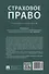 Страховое право. Учебник и практикум - 1