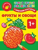 Раскр.СамПер.+накл.Фрукты и овощи - 0
