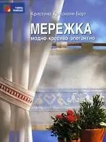 Мережка