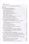 Вселенские соборы - 2