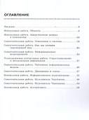Информатика. 6 класс. Базовый уровень: самостоятельные и контрольные работы - 1