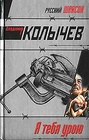 Я тебя урою