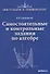Самостоятельные и контрольные задания по алгебре - 0