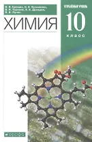 Химия. 10класс. Углубленный уровень. Учебник