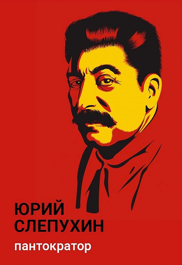 

Пантократор: повесть