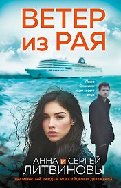 Ветер из рая