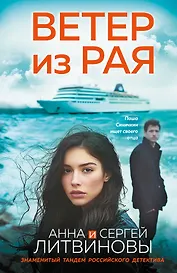 Ветер из рая