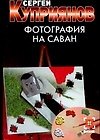 Детектив:Куприянов Фотография