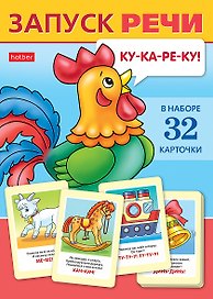 Запуск речи. Набор из 32 обучающих карточек