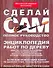 Сделай сам. Полное руководство. Энциклопедия работ по дереву - 0