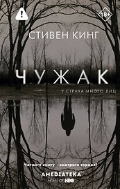 Чужак