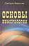 Основы нумерологии - 0
